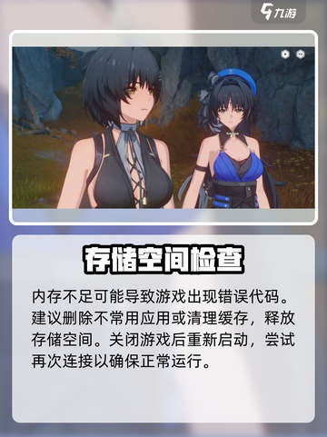 🎮《鸣潮》错误代码0秒解！截图3