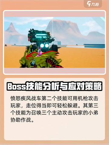 创造吧我们的星球愤怒疾风战车怎么打介绍截图3