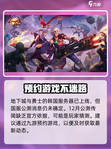 地下城与勇士手游12月份公测是真的吗介绍截图2