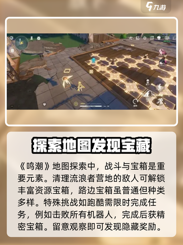 鸣潮💥全地图探索攻略来了！🔥快收藏✔截图4