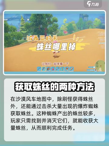 波西亚时光蛛丝哪里掉介绍截图4