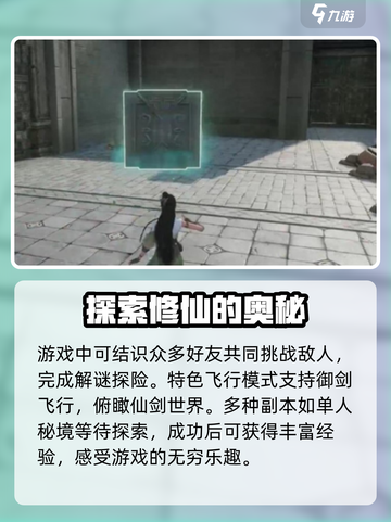 仙剑世界🔥新手必看！玩法攻略大揭秘🎉截图3