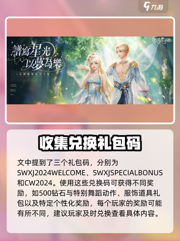 唱舞星计划💥兑换码2025最新分享🌟截图3