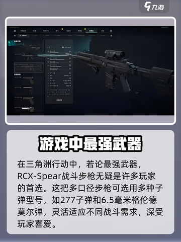 三角洲行动最强武器是什么介绍截图2