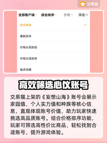 妄想山海账号交易哪家强💥游戏党必看🔥截图3