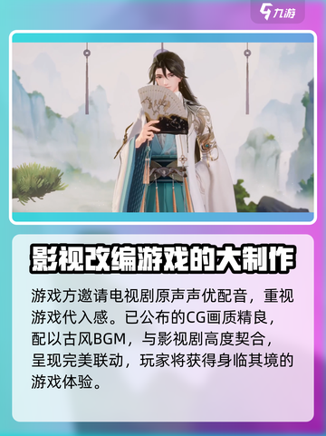 陈情令手游什么时候正式上线介绍截图3