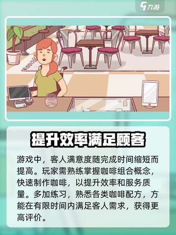 可口的咖啡怎么玩介绍截图4