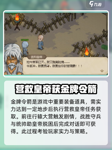 大侠立志传金牌令箭怎么获得介绍截图2