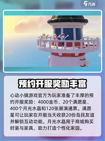 心动小镇🔥正式公测时间曝光！📌玩家狂喜截图3