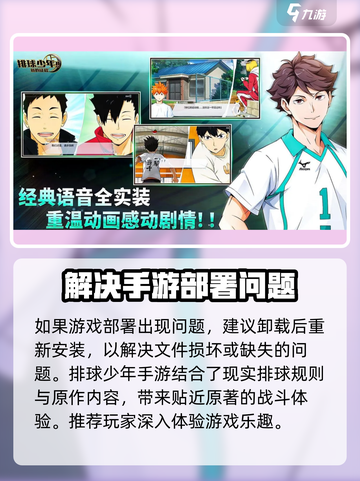 排球少年手游无法放置？💥解决方案来了！截图5