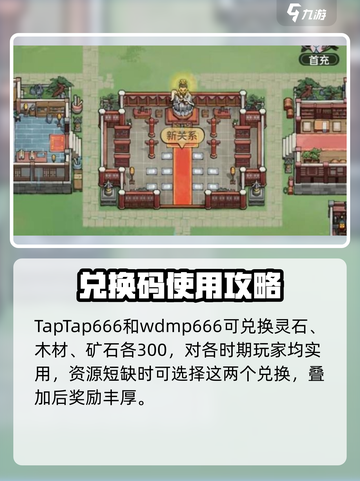 江湖风云录🔥最新门派兑换码大曝光！💥截图4