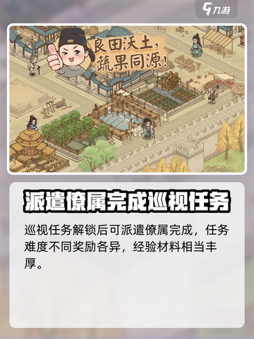 这城有良田快速升级攻略介绍截图4