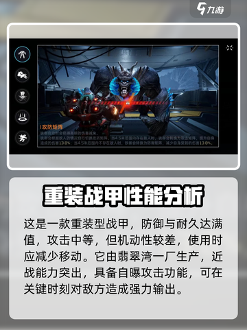 星球重启铁御技能怎么样介绍截图2