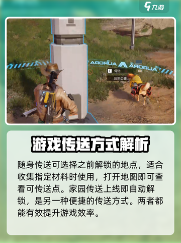星球重启传送点怎么用介绍截图3
