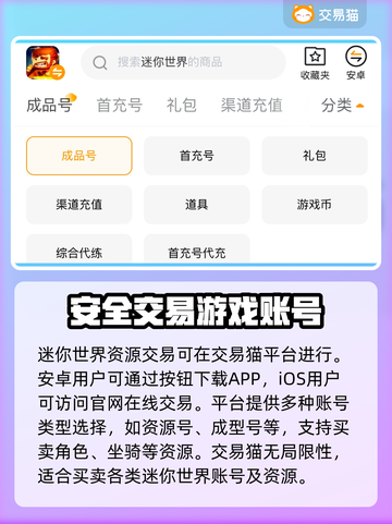 迷你世界💥正版交易攻略，安全平台推荐！截图2