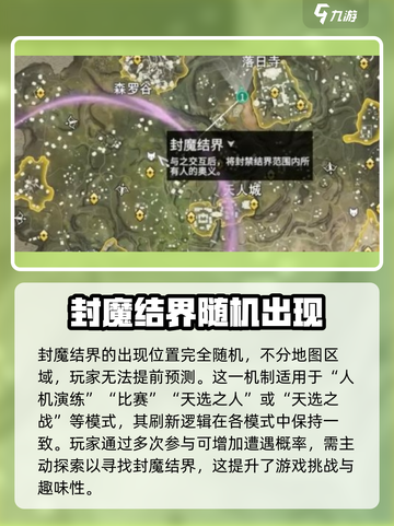 永劫无间手游封魔结界在哪介绍截图2