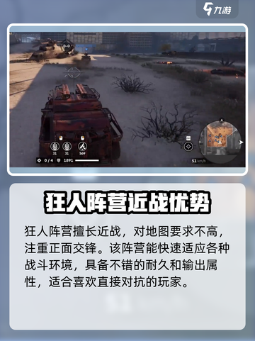 创世战车🔥狂人阵营全面解析，玩转游戏就靠它！截图2