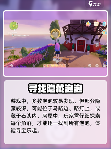 心动小镇🔥凯茜挑战通关秘籍🎮截图3