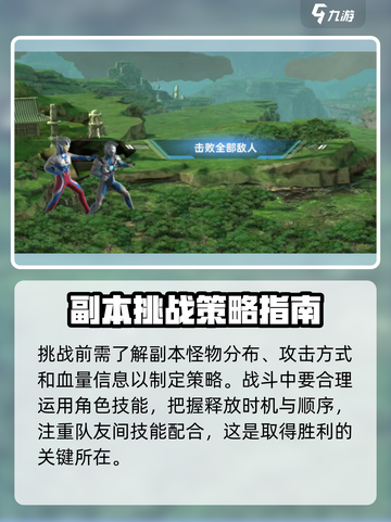 奥特曼传奇英雄2团队挑战副本怎么玩介绍截图4