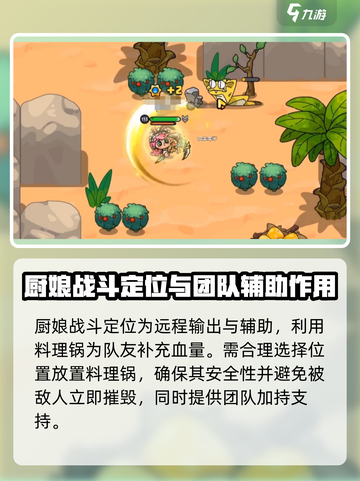 英勇之地厨娘好用吗介绍截图3