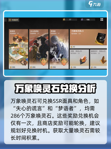 彼界手游万象唤灵石有什么用介绍截图2