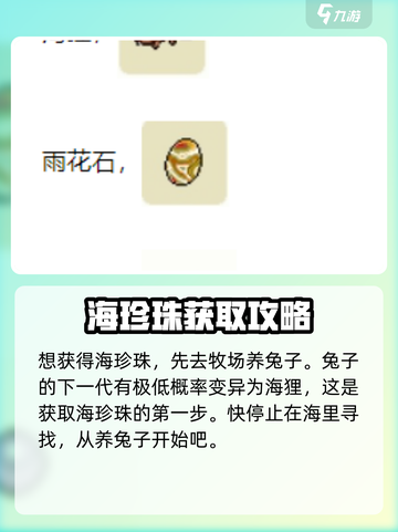 皮卡堂💎海珍珠获取大揭秘！玩家必看🔥截图4