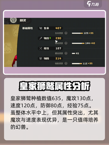 洛克王国世界皇室狮鹫种族值分享介绍截图2