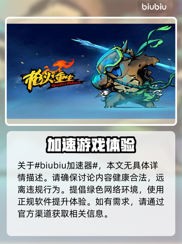 枪火重生💥闪退解决+加速器推荐🔥截图2