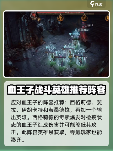 龙息神寂：血王子打法解析，一键制胜🔥截图4