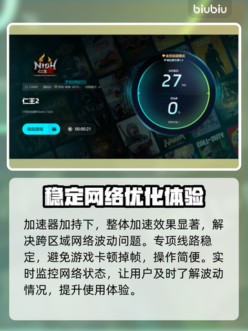 仁王卡顿🔥加速器推荐⚡玩仁王必看截图5