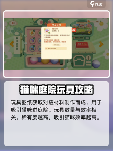 猫咪公寓2玩具怎么获得介绍截图3