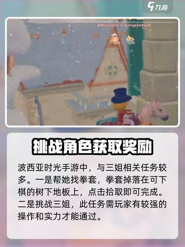 《波西亚时光》手游：三姐喜好大揭秘，速来围观！🔥截图4