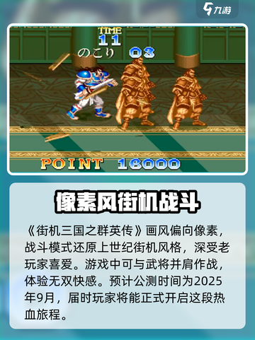 街机三国之群英传🔥公测时间大预测！💥截图2