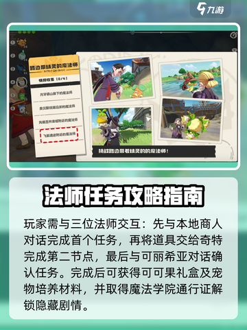 洛克王国世界王国法师之谜怎么完成介绍截图4