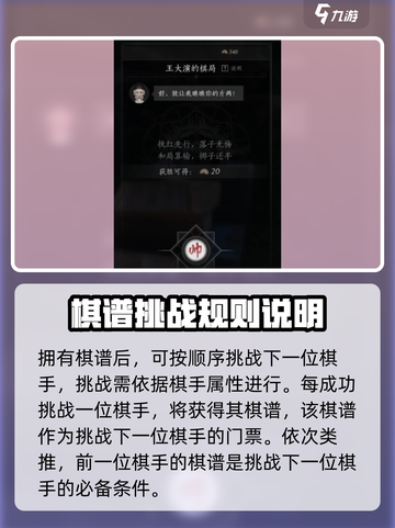 燕云十六声棋谱如何获取介绍截图4