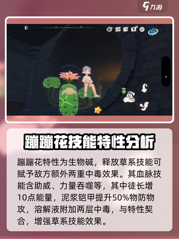 洛克王国手游🔥蹦蹦花技能效果详解来啦！截图2