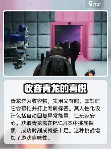 七日世界青龙收容方法有吗介绍截图4
