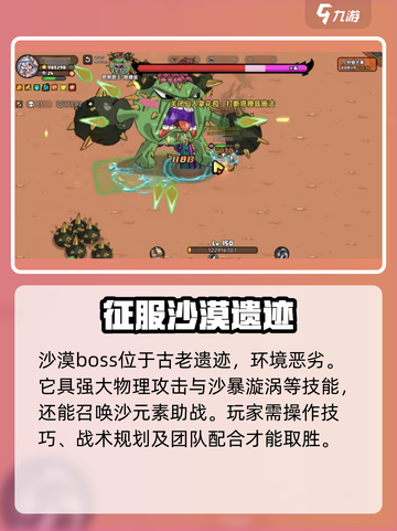 《英勇之地》沙漠Boss打法🔥超详细技巧分享！截图2