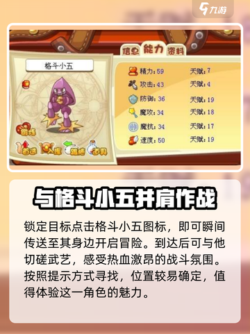洛克王国手游格斗小五在哪里介绍截图4
