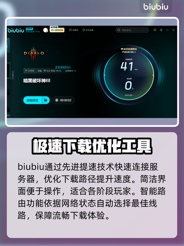 暗黑破坏神3下载慢？一键加速✔让你畅爽游戏！🔥截图3