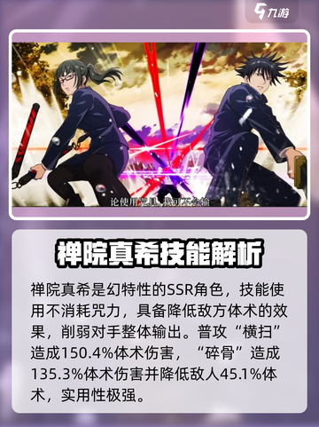咒术回战手游自选ssr推荐介绍截图4