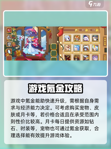 洛克王国世界氪金介绍介绍截图2