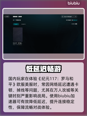 🔥纪元117罗马和平加速器神推荐⚡截图2
