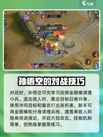 决胜巅峰孙悟空怎么样介绍截图5