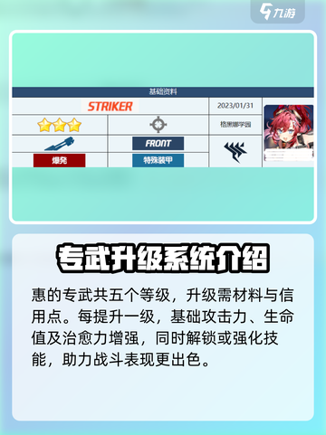 蔚蓝档案惠专武怎么样介绍截图2