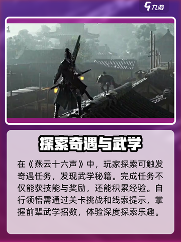 燕云十六声技能在哪里学介绍截图5