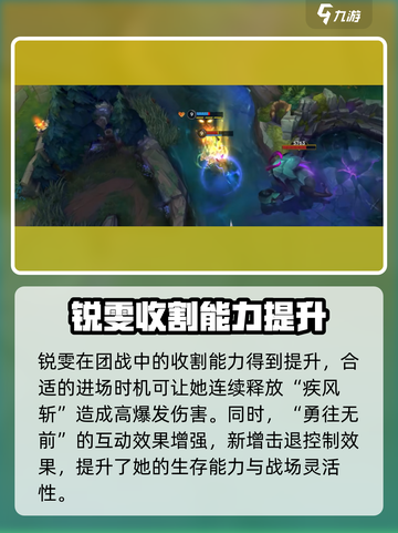 《英雄联盟手游锐雯大招重做！✨》截图3