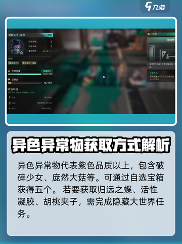 七日世界异常物都有哪些介绍截图2