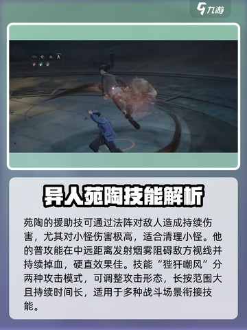 异人之下手游苑陶🔥超强实战玩法揭秘！截图2