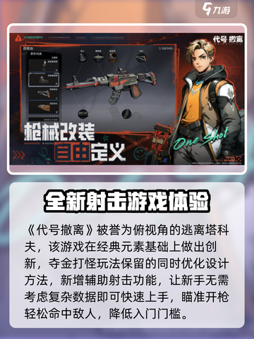 代号撤离怎么玩介绍截图2